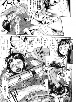 [三乳亭しん太] ちんぽつき いじめられっ娘 1-8話_149