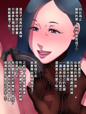 [黒野タイツ] やさしいママが可愛い息子をパパみたいなマゾメスに調教しちゃいました_13