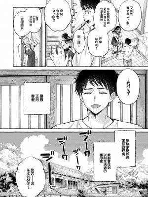 [背中が尻] 夏いきれ (COMIC 快楽天 2024年10月号) [大鸟可不敢乱转汉化] [無修正] [DL版]_002