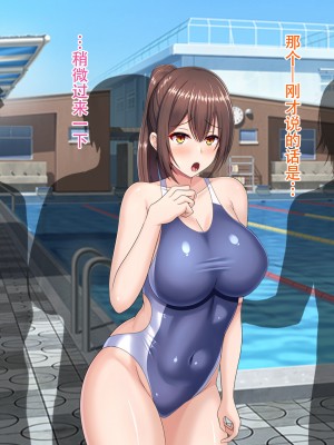 [つるつるいっぱい] 罰として夏休みの間水泳部の性処理係になった彼女～競泳水着で性処理編～ [中国翻訳]_132C