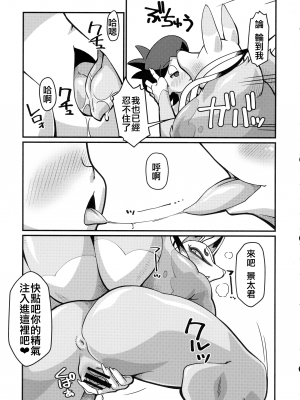 [天外悪十文字 (悪の東丈)] 俺の冬2017 (妖怪ウォッチ) [xyzf个人汉化]_23