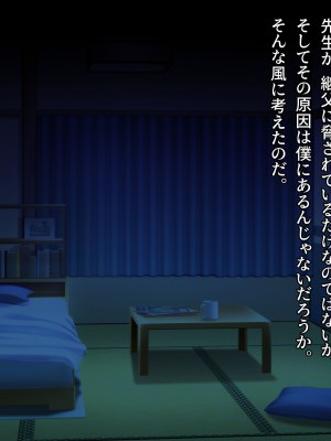 [diletta (成海クリスティアーノート)] 僕の好きな先生はもういない_313