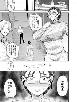 [蒼夏荘 (蒼夏酢)] これから生徒に寝取られます。_02