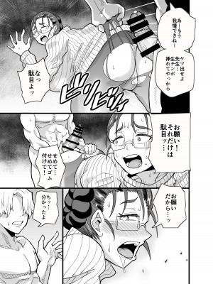 [蒼夏荘 (蒼夏酢)] これから生徒に寝取られます。_18