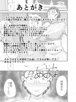 [蒼夏荘 (蒼夏酢)] これから生徒に寝取られます。_44