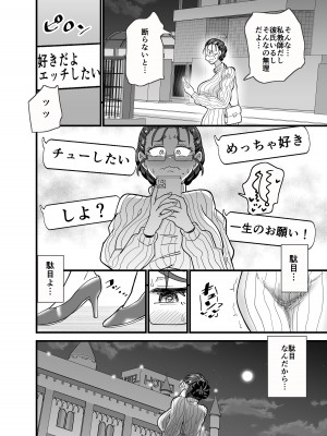 [蒼夏荘 (蒼夏酢)] これから生徒に寝取られます。_11