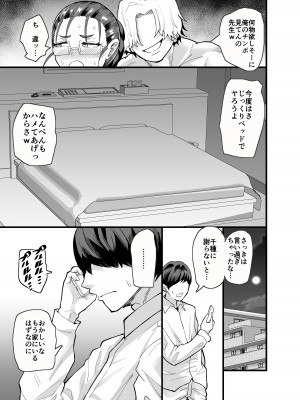 [蒼夏荘 (蒼夏酢)] これから生徒に寝取られます。_28