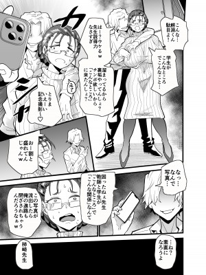 [蒼夏荘 (蒼夏酢)] これから生徒に寝取られます。_12