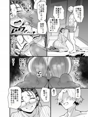[蒼夏荘 (蒼夏酢)] これから生徒に寝取られます。_13