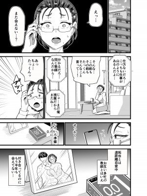 [蒼夏荘 (蒼夏酢)] これから生徒に寝取られます。_04