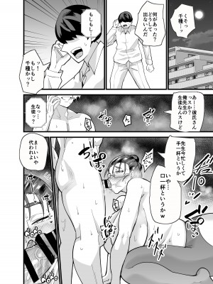 [蒼夏荘 (蒼夏酢)] これから生徒に寝取られます。_41