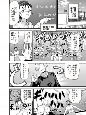 [蒼夏荘 (蒼夏酢)] これから生徒に寝取られます。_03