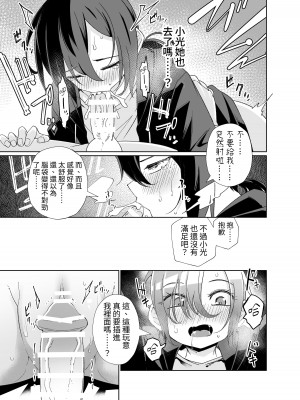 [戸村屋 (戸村水仙)] 生意気ボーイッシュ少女に発情アプリを使ったら...... コミック版 [中国翻訳]_14