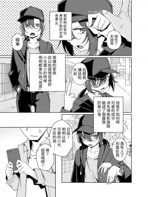 [戸村屋 (戸村水仙)] 生意気ボーイッシュ少女に発情アプリを使ったら...... コミック版 [中国翻訳]_02