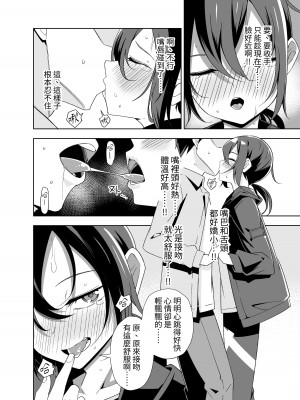 [戸村屋 (戸村水仙)] 生意気ボーイッシュ少女に発情アプリを使ったら...... コミック版 [中国翻訳]_07