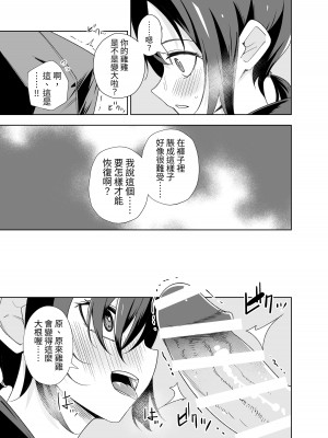 [戸村屋 (戸村水仙)] 生意気ボーイッシュ少女に発情アプリを使ったら...... コミック版 [中国翻訳]_08