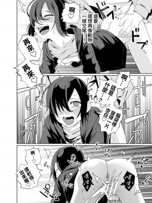 [戸村屋 (戸村水仙)] 生意気ボーイッシュ少女に発情アプリを使ったら...... コミック版 [中国翻訳]_29