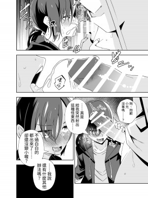 [戸村屋 (戸村水仙)] 生意気ボーイッシュ少女に発情アプリを使ったら...... コミック版 [中国翻訳]_11