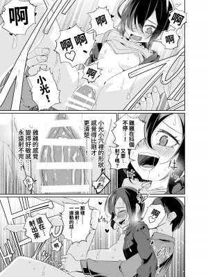 [戸村屋 (戸村水仙)] 生意気ボーイッシュ少女に発情アプリを使ったら...... コミック版 [中国翻訳]_28