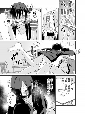 [戸村屋 (戸村水仙)] 生意気ボーイッシュ少女に発情アプリを使ったら...... コミック版 [中国翻訳]_22