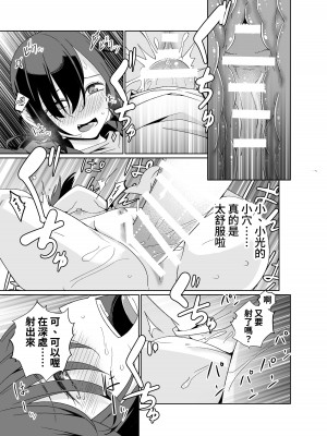 [戸村屋 (戸村水仙)] 生意気ボーイッシュ少女に発情アプリを使ったら...... コミック版 [中国翻訳]_20