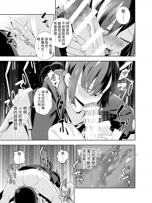 [戸村屋 (戸村水仙)] 生意気ボーイッシュ少女に発情アプリを使ったら...... コミック版 [中国翻訳]_12