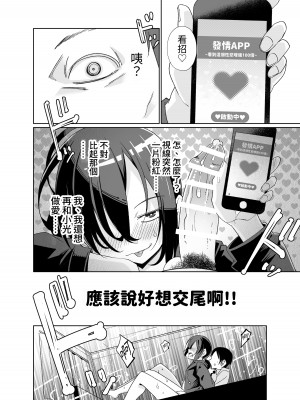 [戸村屋 (戸村水仙)] 生意気ボーイッシュ少女に発情アプリを使ったら...... コミック版 [中国翻訳]_27