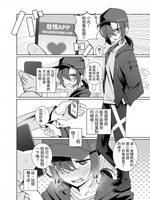 [戸村屋 (戸村水仙)] 生意気ボーイッシュ少女に発情アプリを使ったら...... コミック版 [中国翻訳]_03