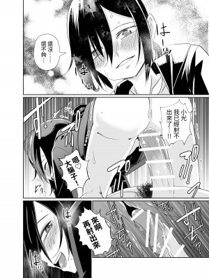 [戸村屋 (戸村水仙)] 生意気ボーイッシュ少女に発情アプリを使ったら...... コミック版 [中国翻訳]_23