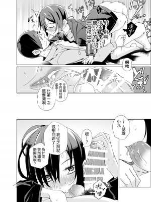 [戸村屋 (戸村水仙)] 生意気ボーイッシュ少女に発情アプリを使ったら...... コミック版 [中国翻訳]_25