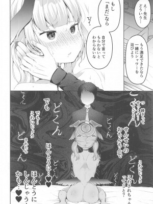 [がまぬんたか (むらいとよ)] コハルの甘い罪と罰 (ブルーアーカイブ)_17