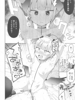 [がまぬんたか (むらいとよ)] コハルの甘い罪と罰 (ブルーアーカイブ)_13