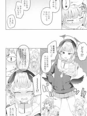 [がまぬんたか (むらいとよ)] コハルの甘い罪と罰 (ブルーアーカイブ)_27