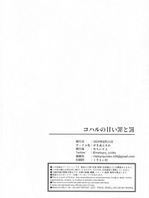 [がまぬんたか (むらいとよ)] コハルの甘い罪と罰 (ブルーアーカイブ)_03