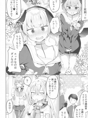 [がまぬんたか (むらいとよ)] コハルの甘い罪と罰 (ブルーアーカイブ)_05