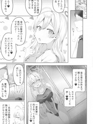 [がまぬんたか (むらいとよ)] コハルの甘い罪と罰 (ブルーアーカイブ)_06