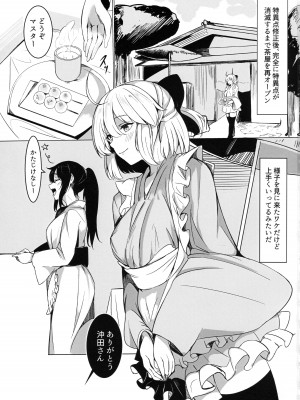 (C101) [森林浴 (morito)] 茶屋のご休憩 (Fate／Grand Order)_02