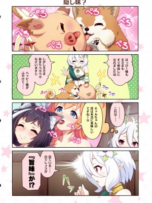 (C104) [MIDDLY (みどりのちや)] カラフルコネクト10th：Dive (プリンセスコネクト!Re：Dive)_28