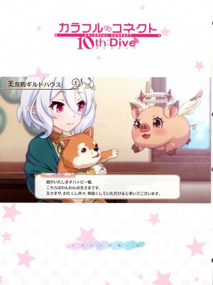 (C104) [MIDDLY (みどりのちや)] カラフルコネクト10th：Dive (プリンセスコネクト!Re：Dive)_03