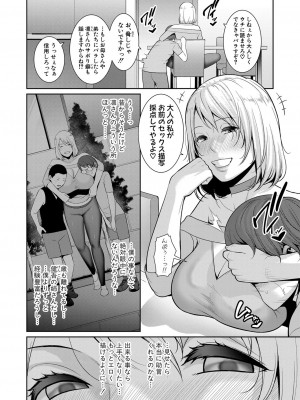 [gonza] 新 友達の母親 第1-13話 [DL版]_262