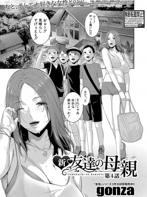 [gonza] 新 友達の母親 第1-13話 [DL版]_101