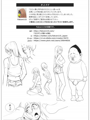 [ファルコン115 (ふぉれすた)] エロ人妻と町内会のエロじじい達+α_42