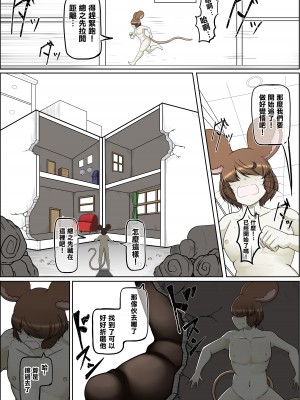 [香り立つ茶屋 (お茶の出がらし)] ナマイキねずみの駆除方法&nbsp;&nbsp;[沒有漢化]_08