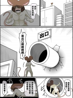 [香り立つ茶屋 (お茶の出がらし)] ナマイキねずみの駆除方法&nbsp;&nbsp;[沒有漢化]_39