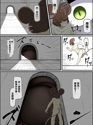 [香り立つ茶屋 (お茶の出がらし)] ナマイキねずみの駆除方法&nbsp;&nbsp;[沒有漢化]_31