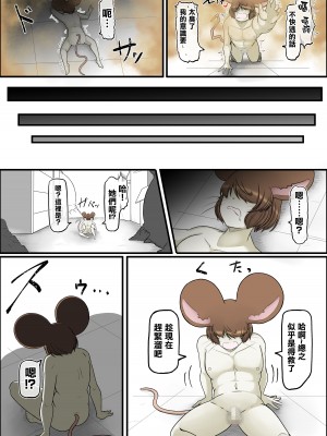 [香り立つ茶屋 (お茶の出がらし)] ナマイキねずみの駆除方法&nbsp;&nbsp;[沒有漢化]_35