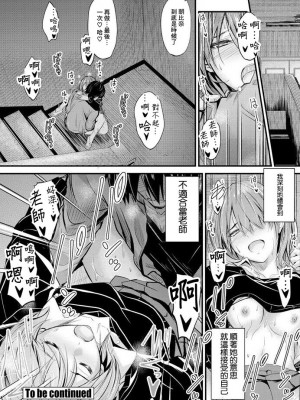 [睦月] 居座りstudent 6 [中国翻译]_18