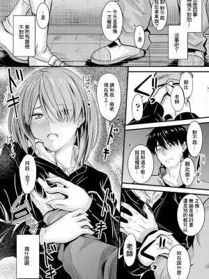 [睦月] 居座りstudent 6 [中国翻译]_12