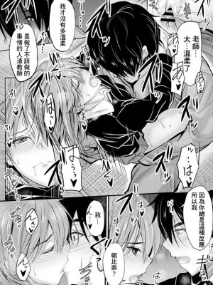 [睦月] 居座りstudent 6 [中国翻译]_16