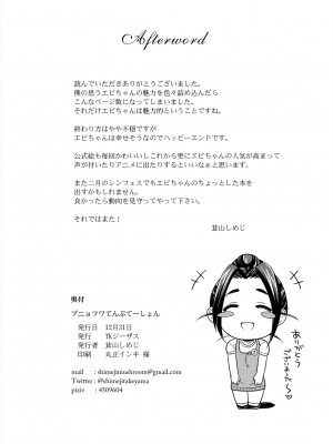 [茸山屋 (茸山しめじ)] プニョフワてんぷてーしょん_50